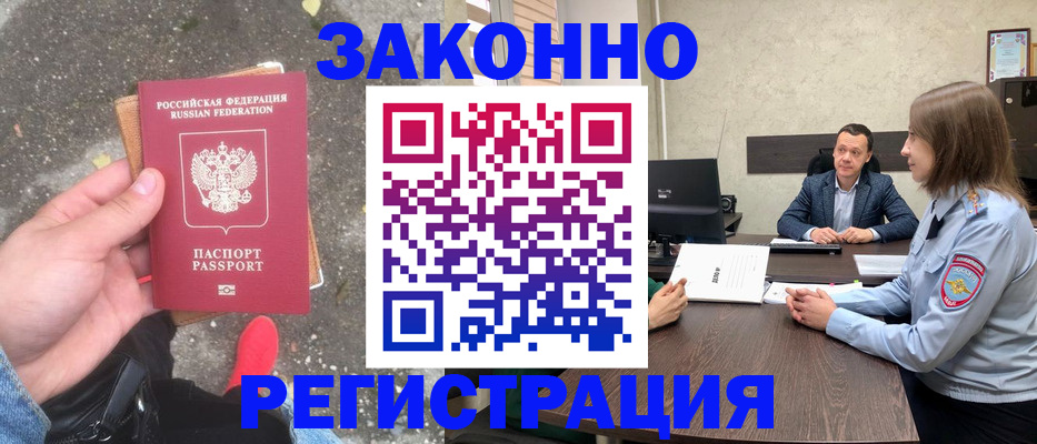 прописка иностранных граждан в Мелеузе