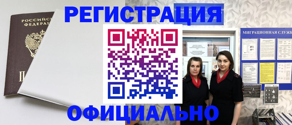 прописка 2025 в Мелеузе