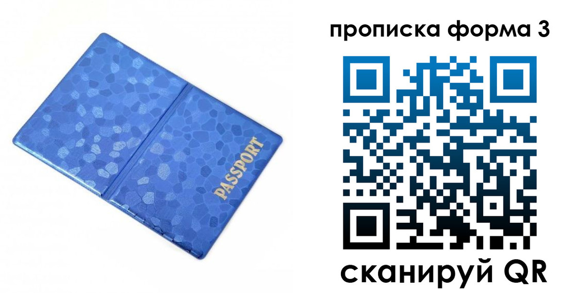 купить прописку в Мелеузе