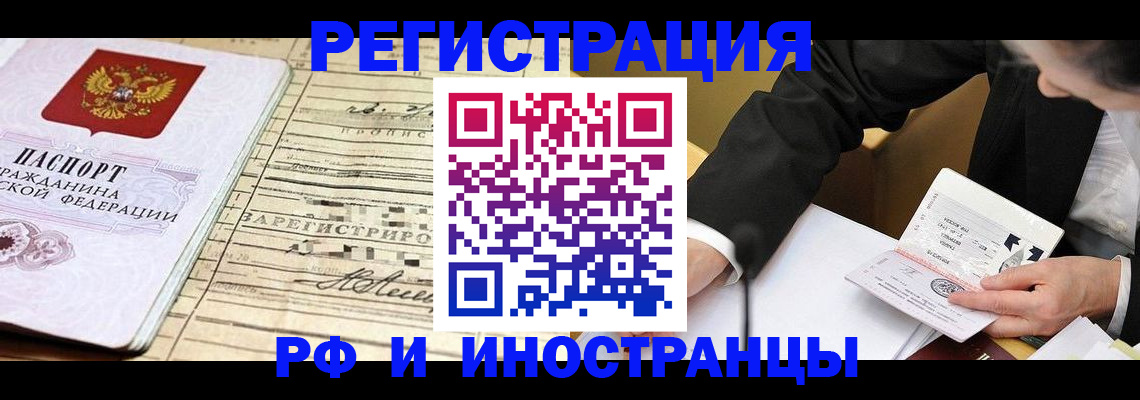 прописка иностранных граждан в Мелеузе