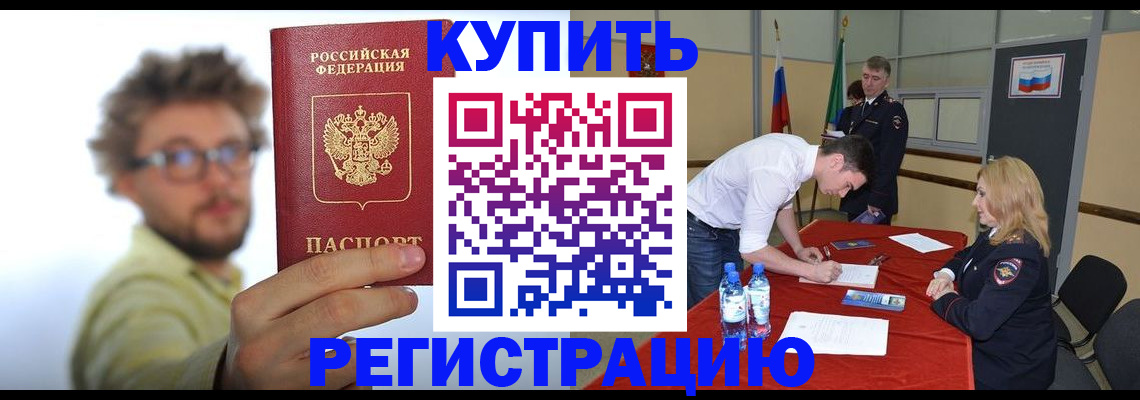 прописка штамп в Мелеузе