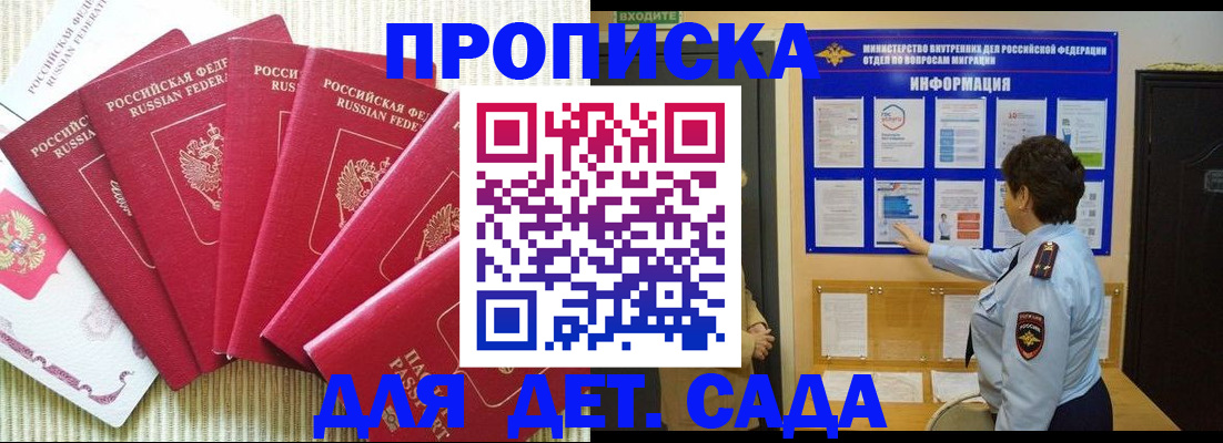 прописка в Мелеузе