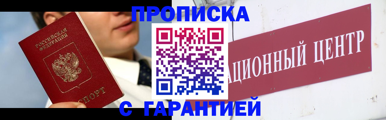 прописка законно в Мелеузе