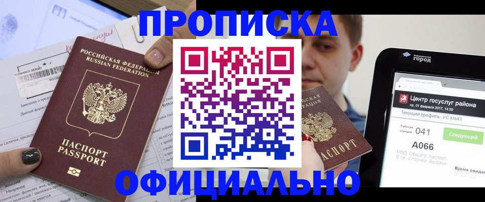 временная прописка в Мелеузе