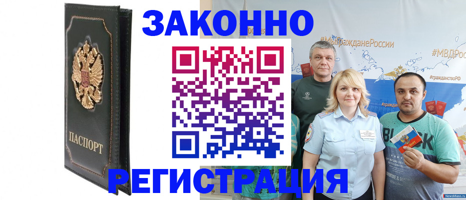 прописка законно в Мелеузе