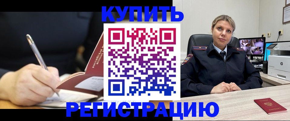 прописка паспорт в Мелеузе