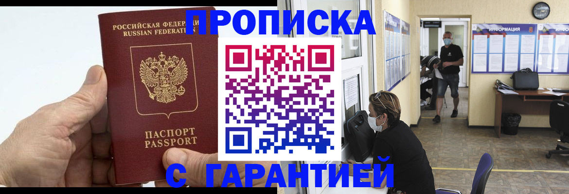 прописка поиск в Мелеузе